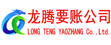 东营收债公司